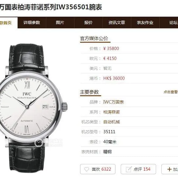 AF IWC Portofino IW356501 Watch Real vs. Fake Comparison Review Detailed Pictures