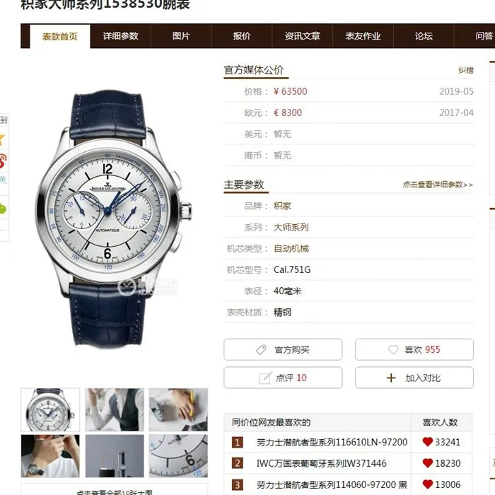top-tier watch Jaeger-LeCoultre men's white dial master series fully automatic movementleather strap watch detail shots