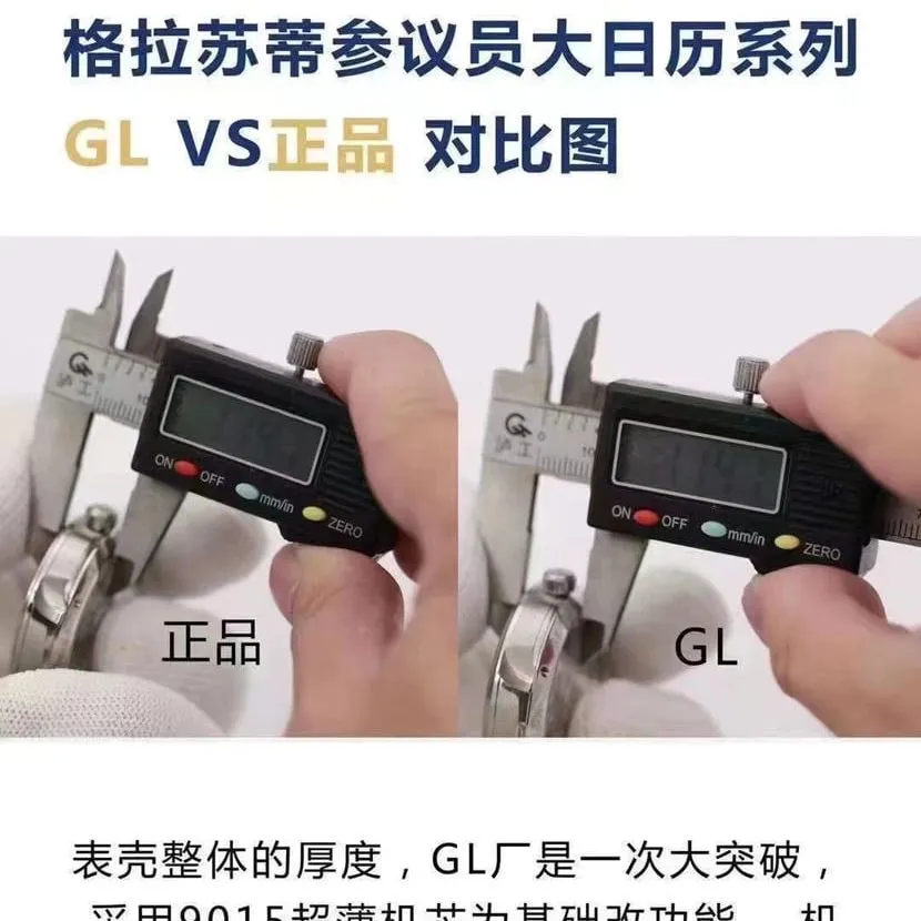 The difference in thickness between GL factory Glashütte Original original watch and genuine