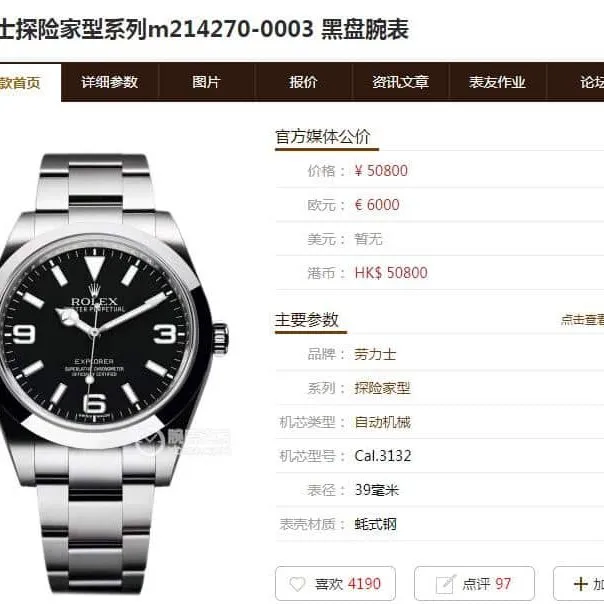 GMRolex Explorer m214270-0003 real and fake comparison evaluation movement chart