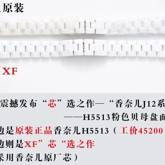 XFChanelceramicJ12 series watch OEMquartz true and false comparison evaluation table for comparison chart