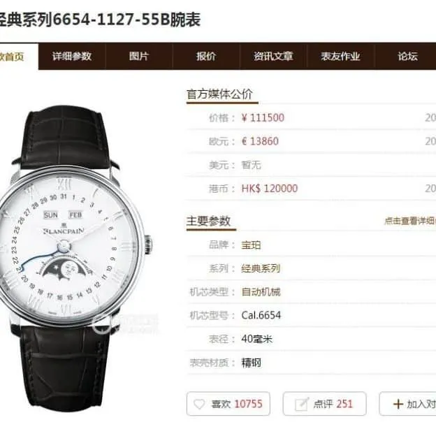 OMBlancpainvilleret classic series replica6639moon phase real and watch review V2-V3clasp picture