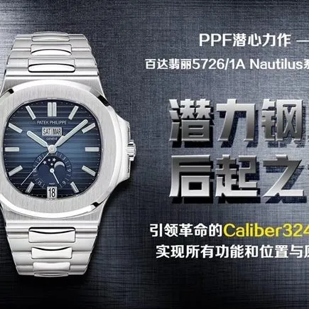 Patek Philippe Nautilus Ref. 5726/1A