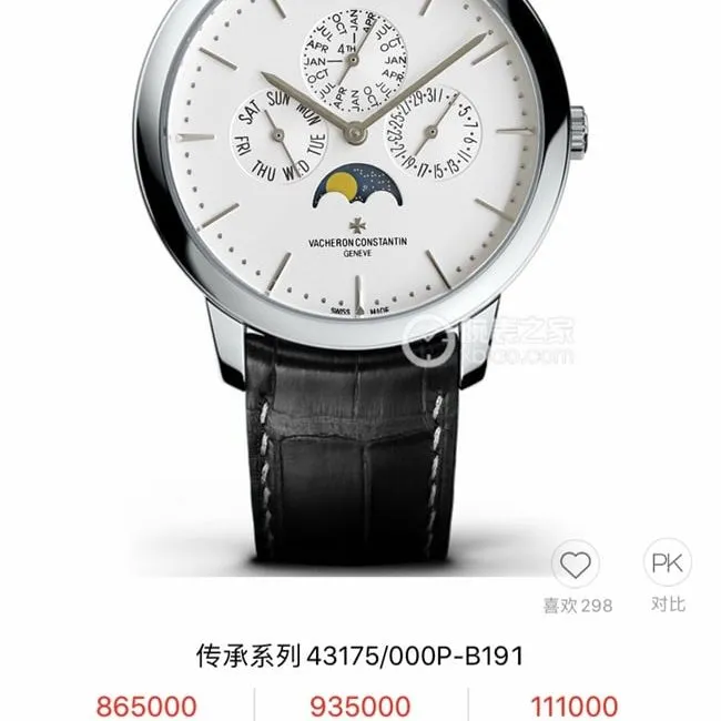 top-tier watch Vacheron Constantin men's white dial black belt perpetual calendar multi-function heritage series mechanical watch detail shots
