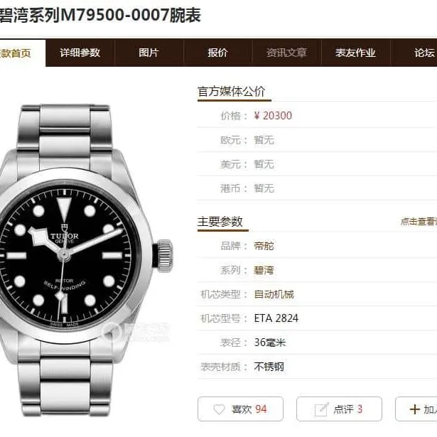 KRFTudor Biwan series M79500-0007 watch authenticity review front view