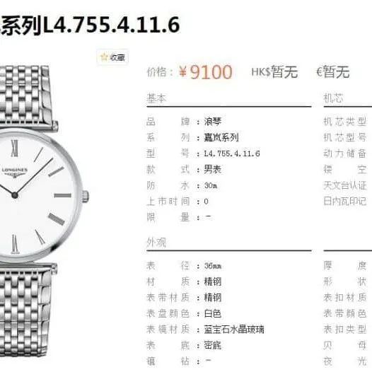 Longines Jialan series ultra-thin quartz watches for men and women watch review - elegant charm L4.755.4.11.6clasp picture