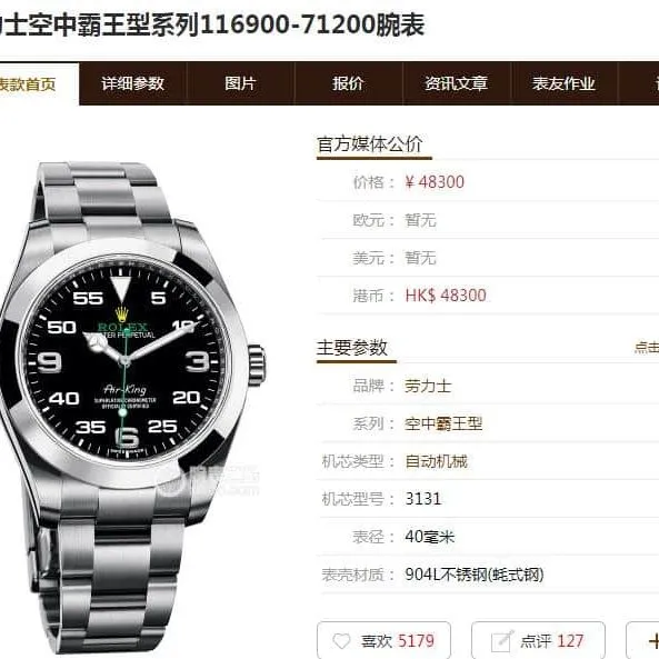 GMRolex Air King 116900-71200 real and fake comparison evaluation movement chart