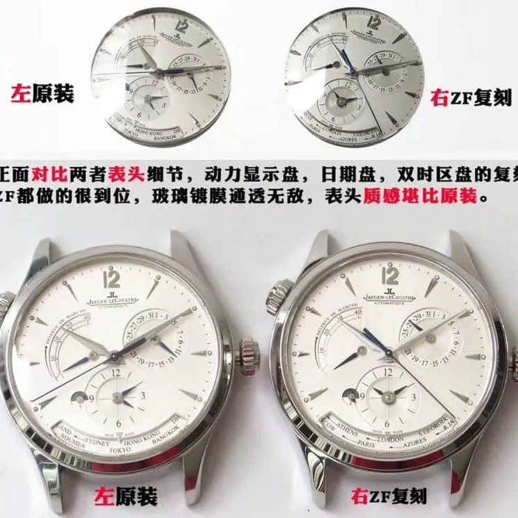 ZFJaeger-LeCoultre geography master top-tier table Q1428421 true and false comparison evaluation clasp chart