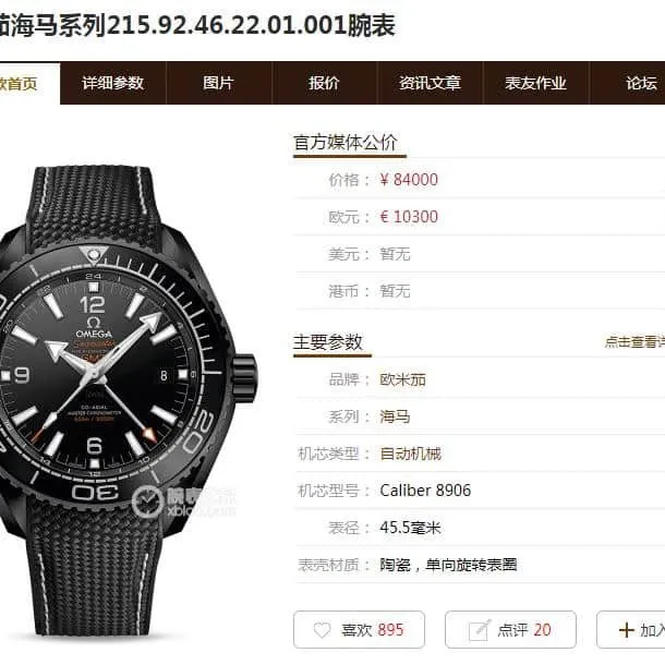 OmegaSeamaster series 215.92.46.22.01.001 watch deep sea black GMT genuine and fake comparison evaluation detail shots