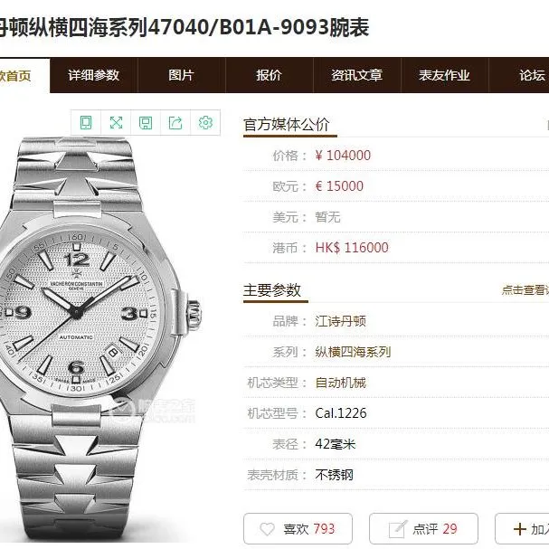 JJVacheron Constantin Overseas Series 47040/B01A-9093replica watch genuine and fake evaluation clasp picture
