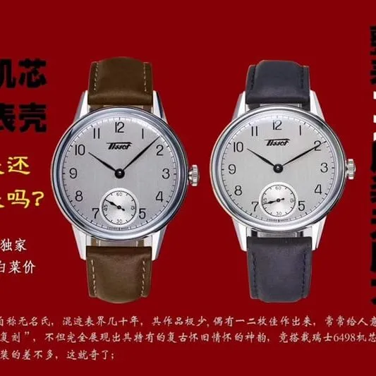 Hm Tissot Swiss 6498 watch case back comparison review
