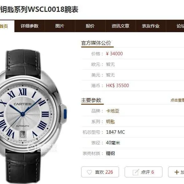 XFCartier key series WSCL0018replica watch genuine and fake evaluation price chart