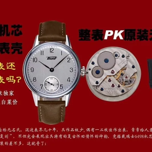 HM Tissot watch Swiss 6498 movement hand chain top-tier quality genuine and fake comparison evaluation detail shots