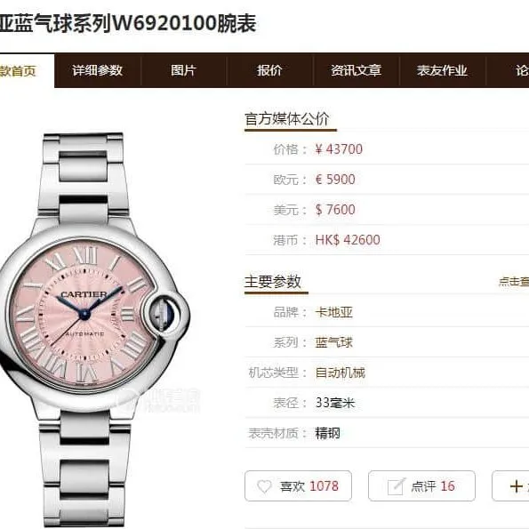 AFCartier blue balloon 33 diameter pink W6920100 replicaladies' watch genuine and fake comparison review front view