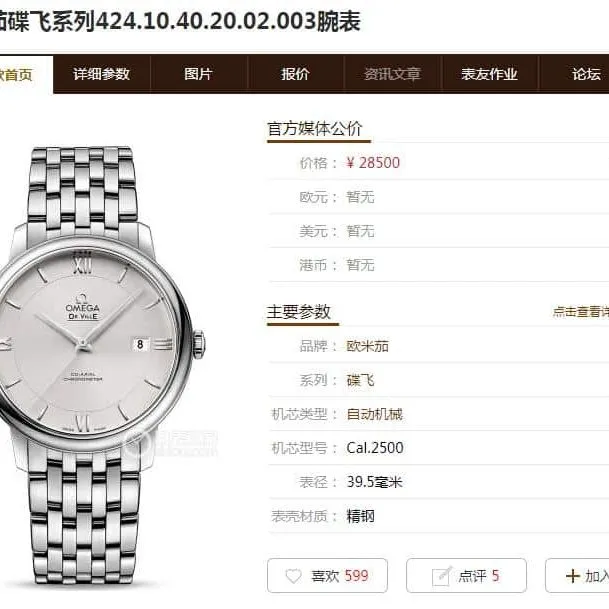 RXW Omega Butterfly 424.10.40.20.02.003 Comparison of Real and collectible watches Review Price Chart