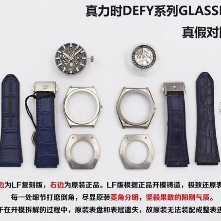 LF Zenith Skeleton DEFY series watch genuine and fake comparison evaluation casedetail shots