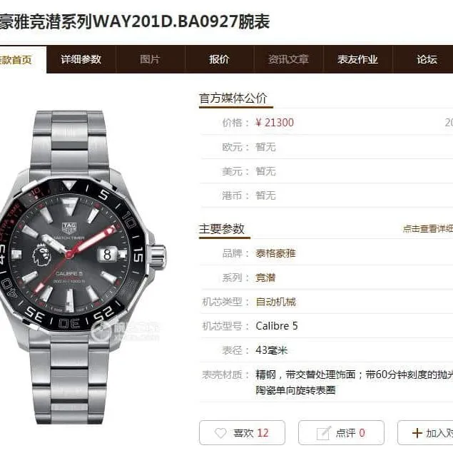 GS TAG Heuer Aquaracer Series 300M Premier League Special Edition Authentic and Fake Comparison Evaluation Clasp Picture