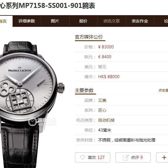 AM Emmy Craftsmanship Series MP7158-SS001-901 Authentic and Fake Evaluation Price Chart