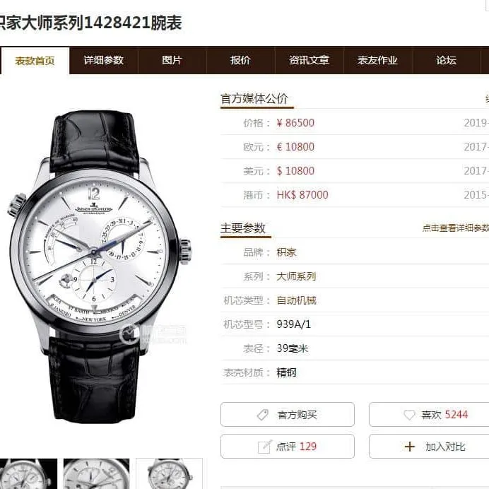 ZFJaeger-LeCoultre geography master top-tier watch Q1428421 true and false comparison evaluation price chart