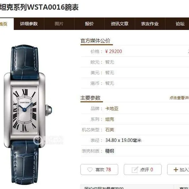 GSCartier American tank WSTA0016 ladies watch genuine and fake comparison review price chart