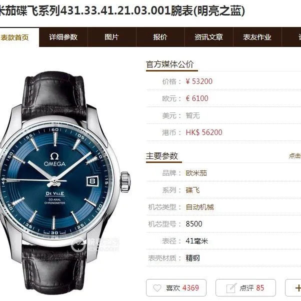 VSOmega De Ville Series 431.33.41.21.03.001 Watch (Bright Blue) Authenticity and Fake Evaluation Pointer Detail Shots