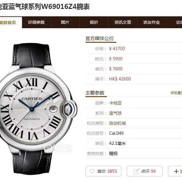 V9Cartier blue balloon large W69016Z4replica watch genuine and fake comparison review front view