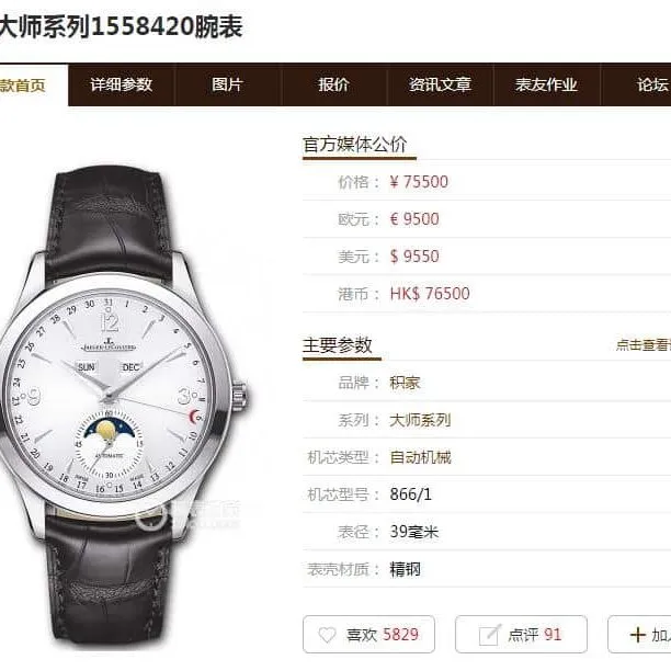 OMJaeger-LeCoultremoon phase master series 1558420 watch genuine and fake comparison review front view