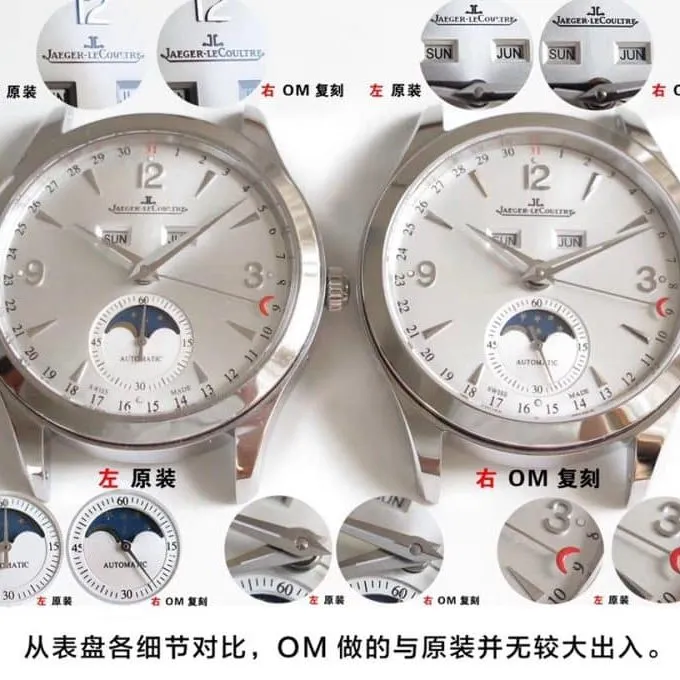 OMJaeger-LeCoultremoon phase master series 1558420 watch genuine and fake comparison evaluation dialdetail shots
