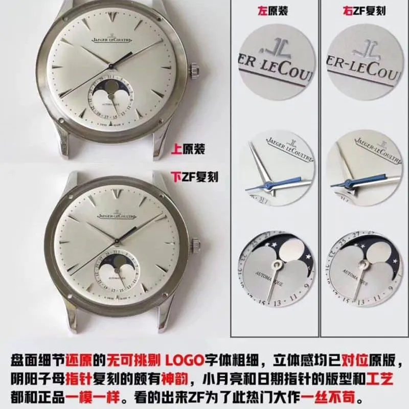 ZF Jaeger-LeCoultre Master Series Moon Phase 1368420 Genuine vs. Watch Comparison Review Dial Images