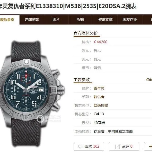 Breitling Avengers series E1338310|M536|253S|E20DSA.2 genuine and fake evaluation braceletclasp picture