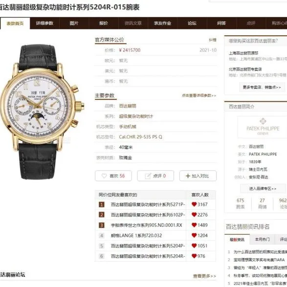 top-tier watch Patek Philippe super complex function chronograph series 18K gold white bottom men's mechanical watch front view
