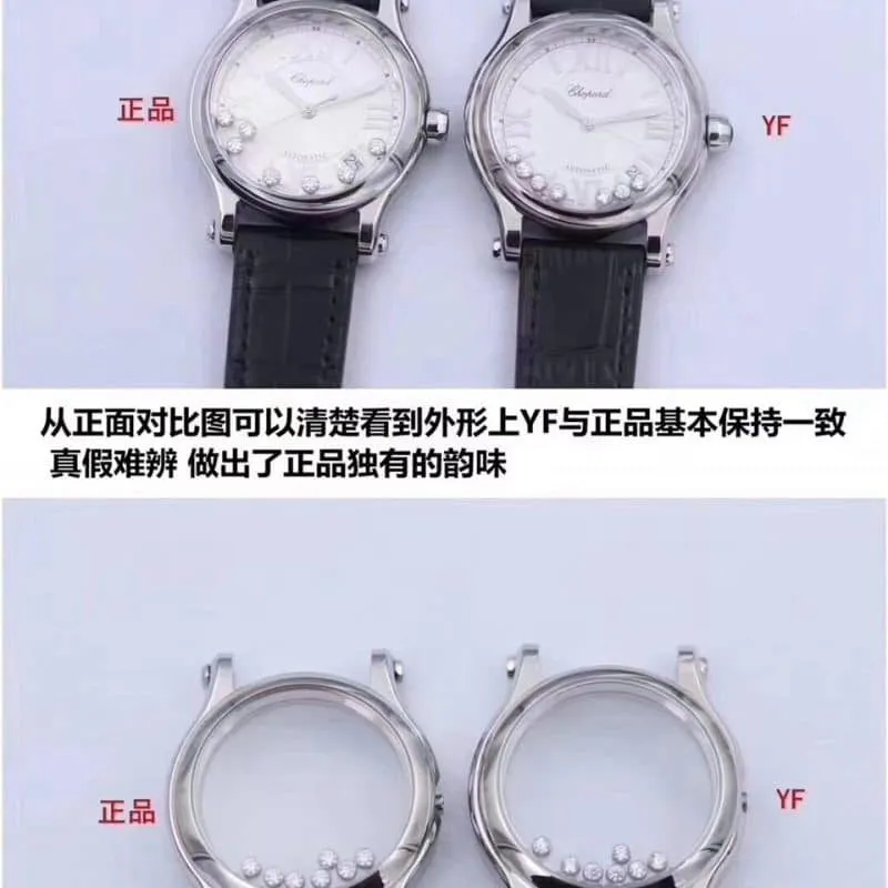 YFChopard Happy Diamond 278559-3001 watch authenticity comparison evaluation price chart
