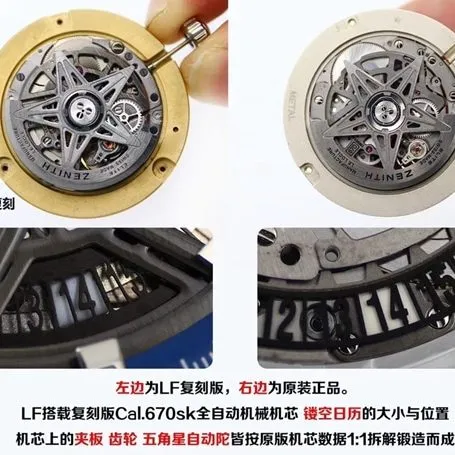 LF Zenith Skeleton DEFY series watch genuine and fake comparison evaluation movementbraceletclasp picture