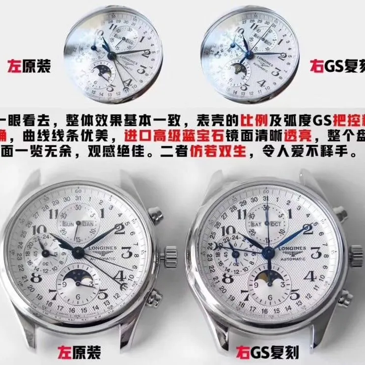 GS Longines famous eight-pin moon phaseL2.673.4.78.6replica watch genuine and fake comparison evaluation casedetail shots