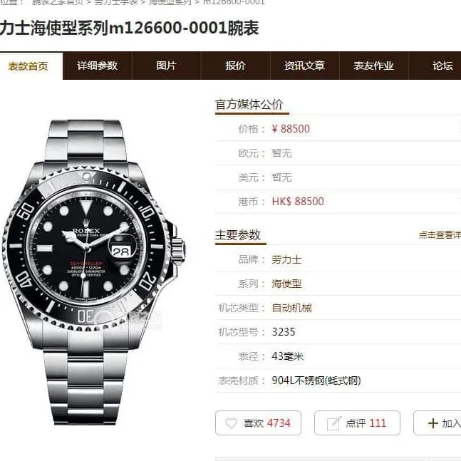 GMRolex Sea-Dweller series m126600-0001 watch authenticity comparison evaluation price chart