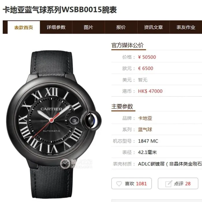 top-tier watch Cartier men's black dial blue balloon mechanical leather strap watch side view