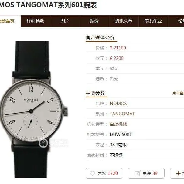 GP Nomos TANGOMAT series 601 watch authenticity review detail shots