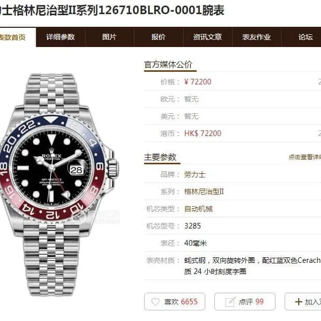 GMRolexGMT-Master Type II Series 126710BLRO-0001 True and False Comparison Evaluation Table Header Picture