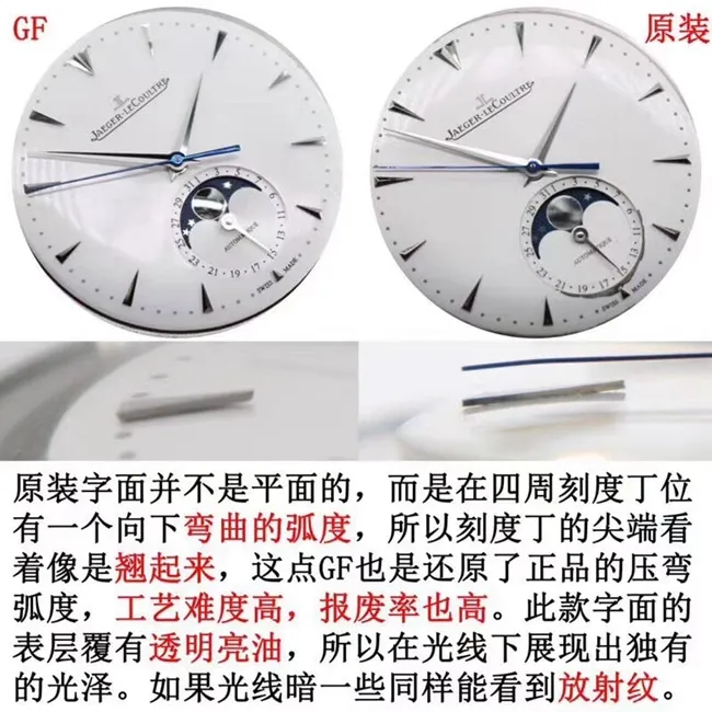 GFJaeger-LeCoultre master moon phasetop-tier watch genuine and fake comparison evaluation dial picture