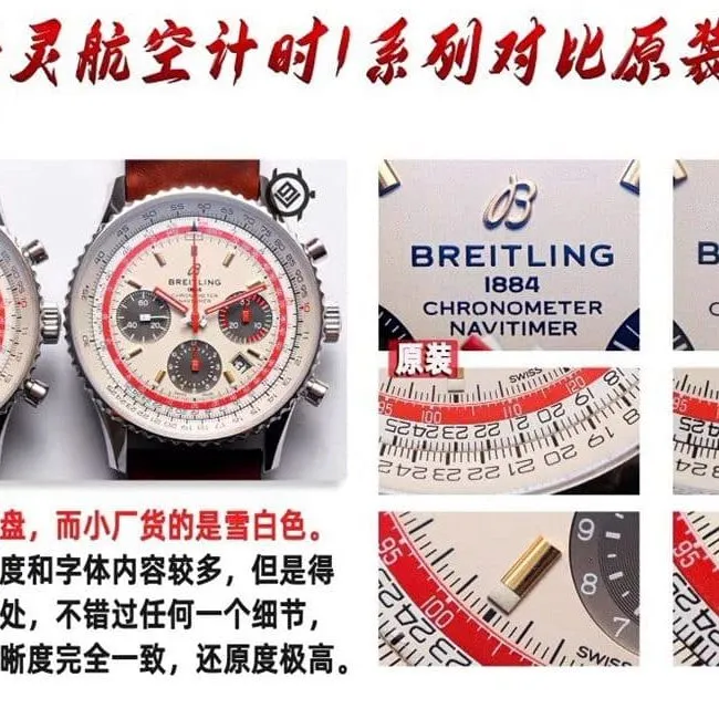 V9Breitling aviation chronograph1 series B01 aviation special edition watch comparison evaluation dial chart
